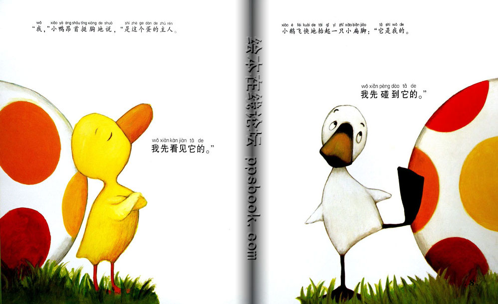 鸭子，鹅 (05),绘本,绘本故事,绘本阅读,故事书,童书,图画书,课外阅读